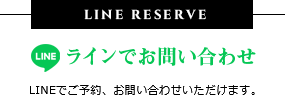 ライン